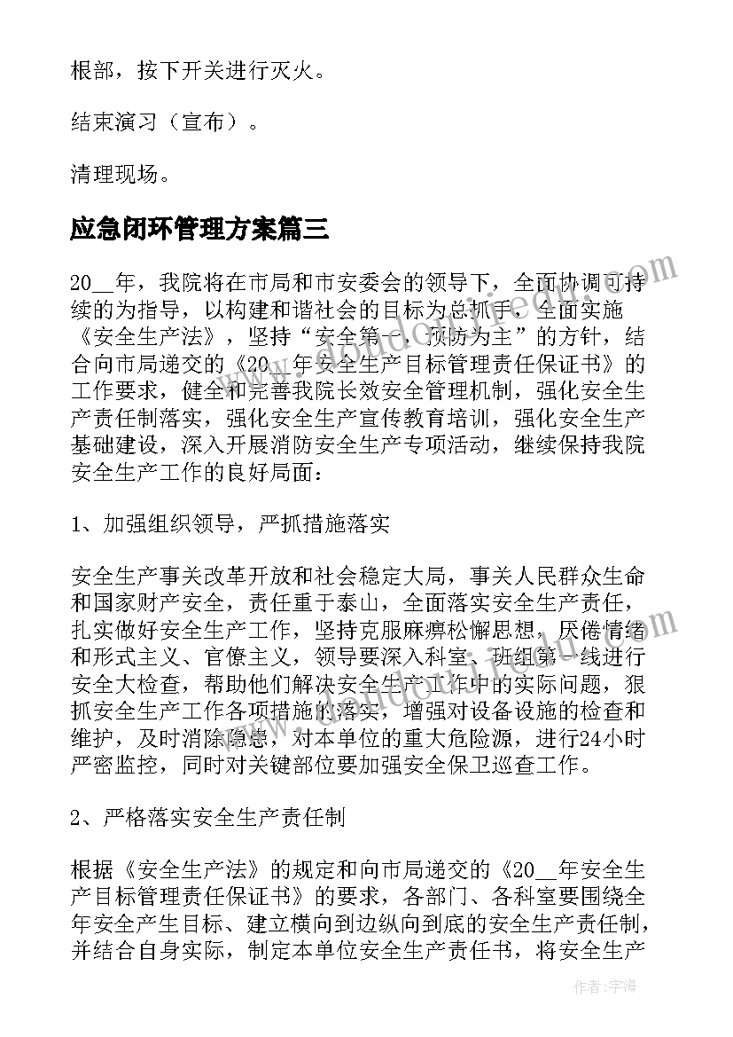 最新应急闭环管理方案 学校疫情闭环管理方案(汇总5篇)