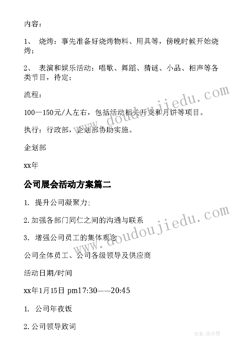 公司展会活动方案(模板6篇)