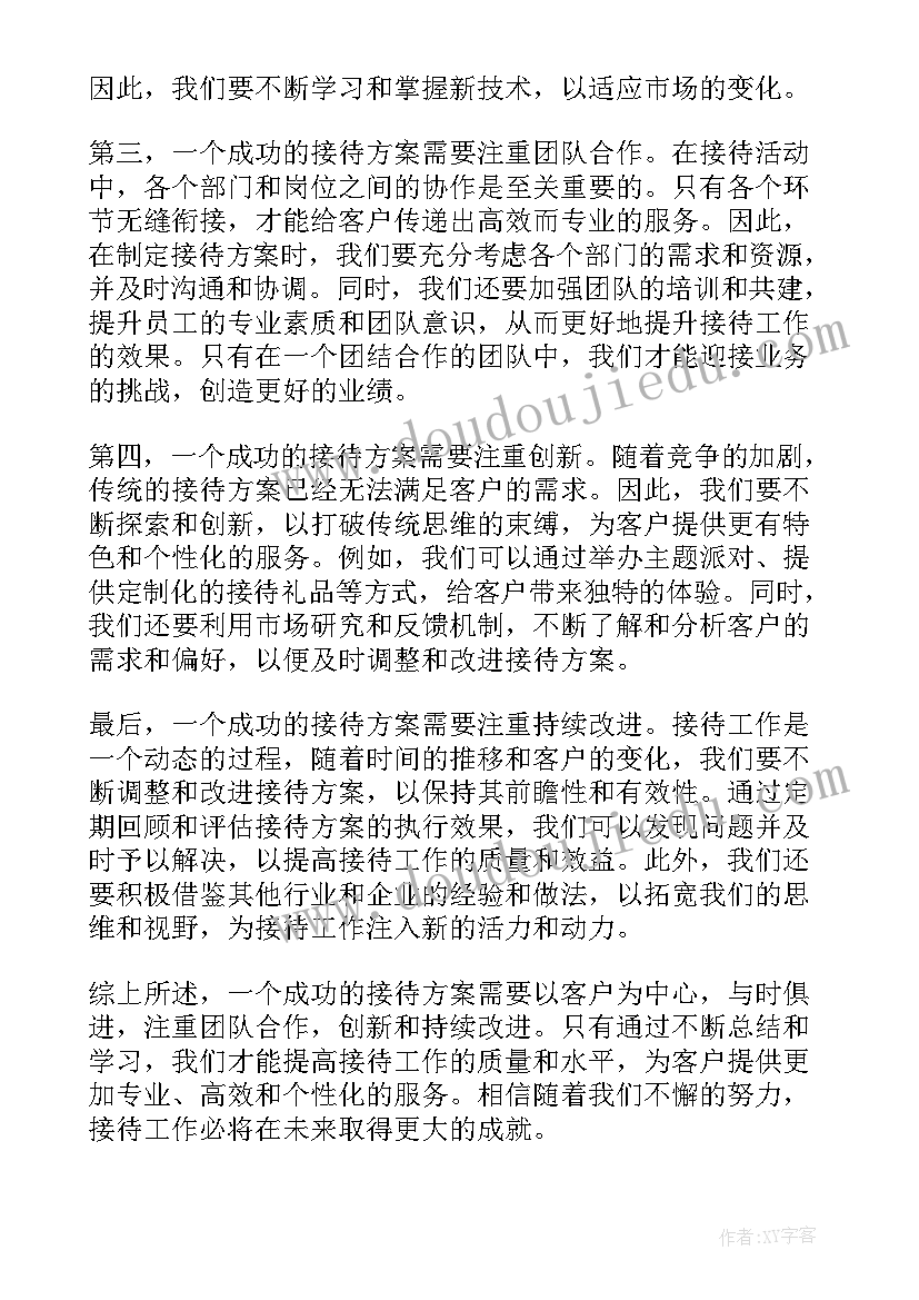 2023年接待方案分工(优秀10篇)