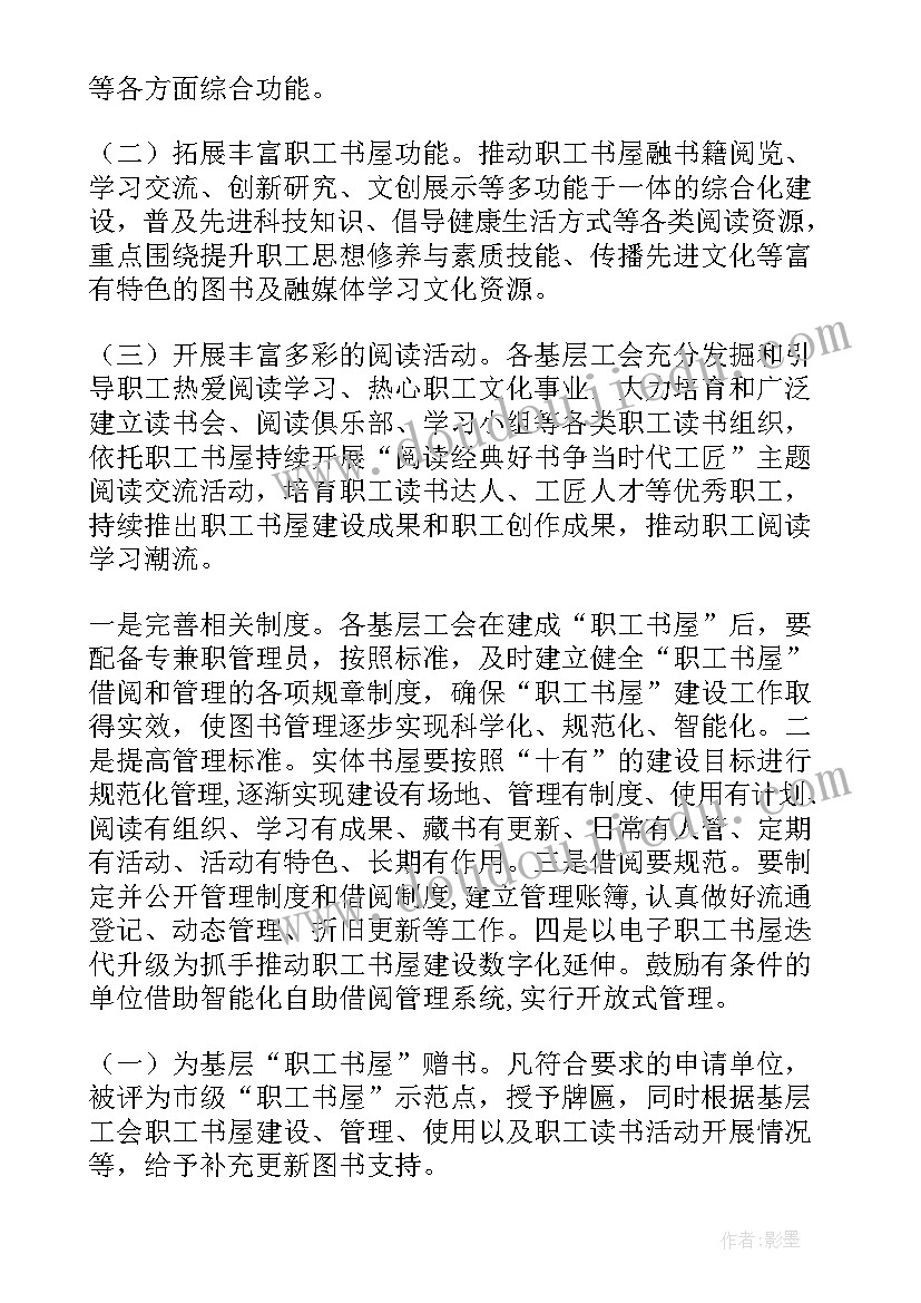 2023年计划体系分哪几个方面 职工书屋建设方案计划(精选8篇)