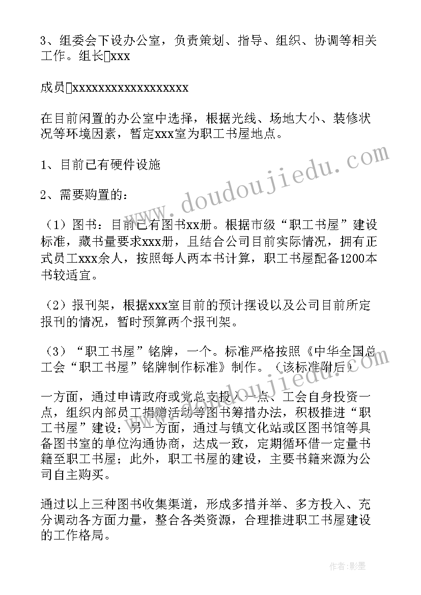 2023年计划体系分哪几个方面 职工书屋建设方案计划(精选8篇)