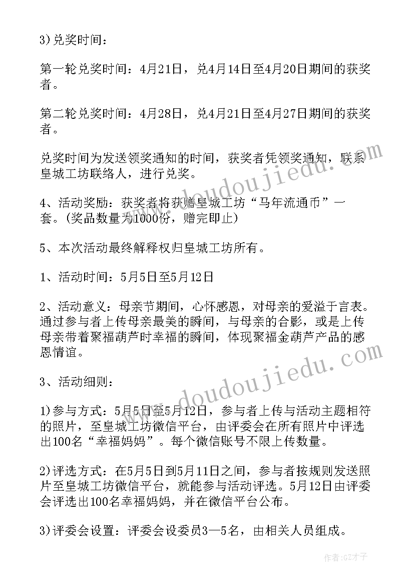 最新营销活动策划方案书(实用8篇)