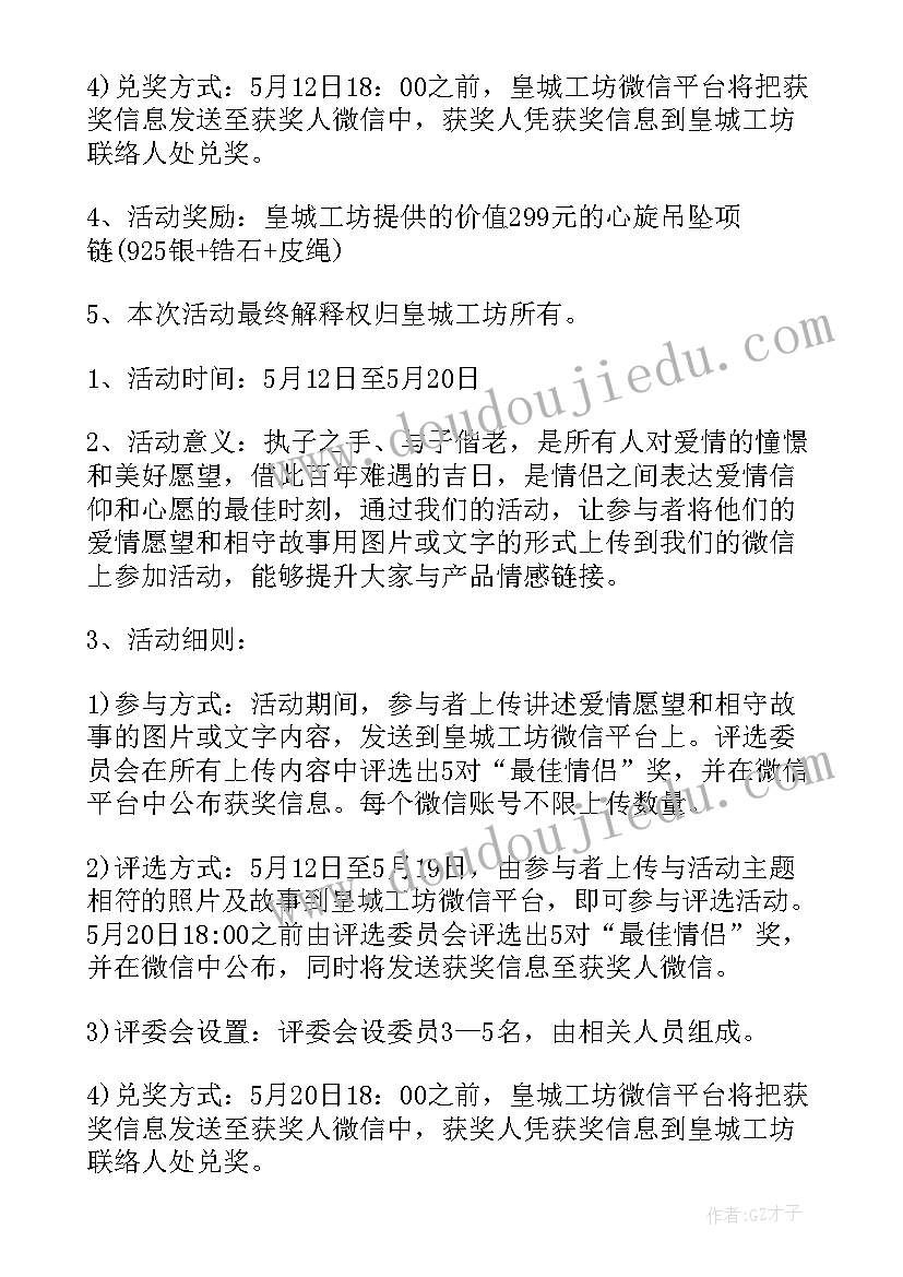 最新营销活动策划方案书(实用8篇)