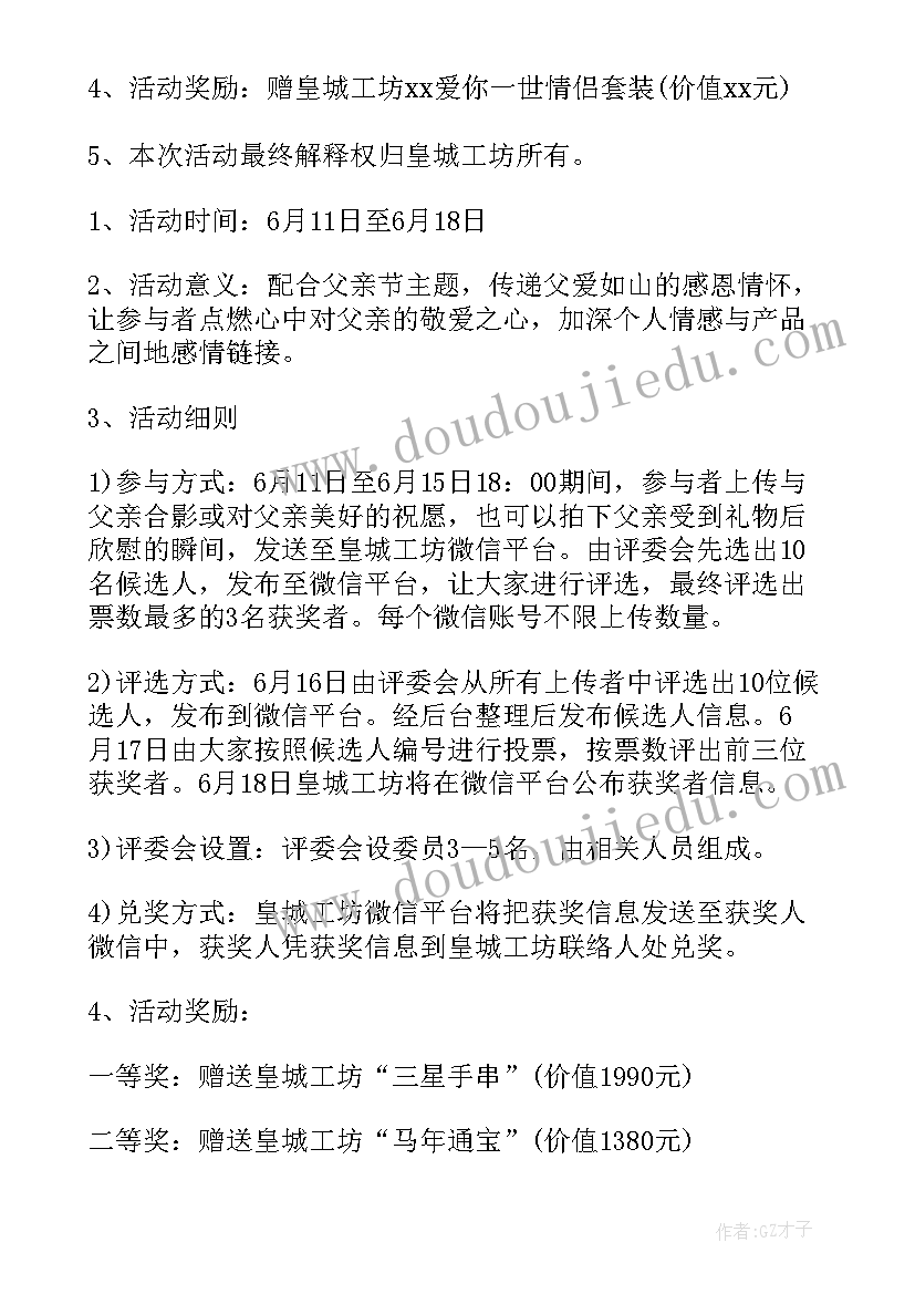 最新营销活动策划方案书(实用8篇)