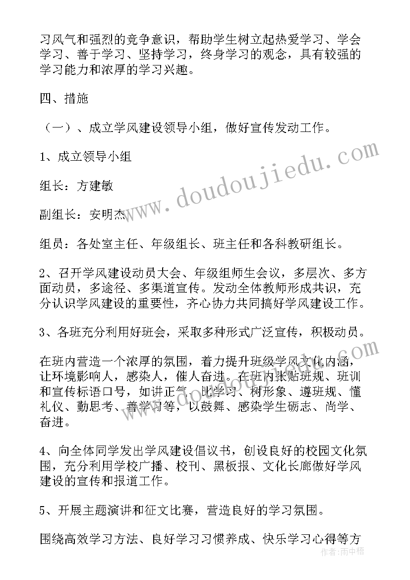 2023年教风和学风建设方案设计(通用10篇)