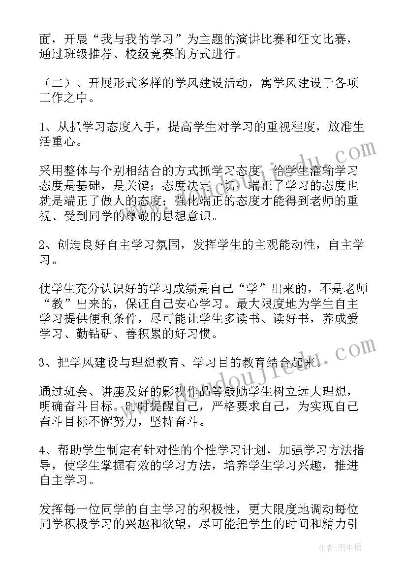 2023年教风和学风建设方案设计(通用10篇)