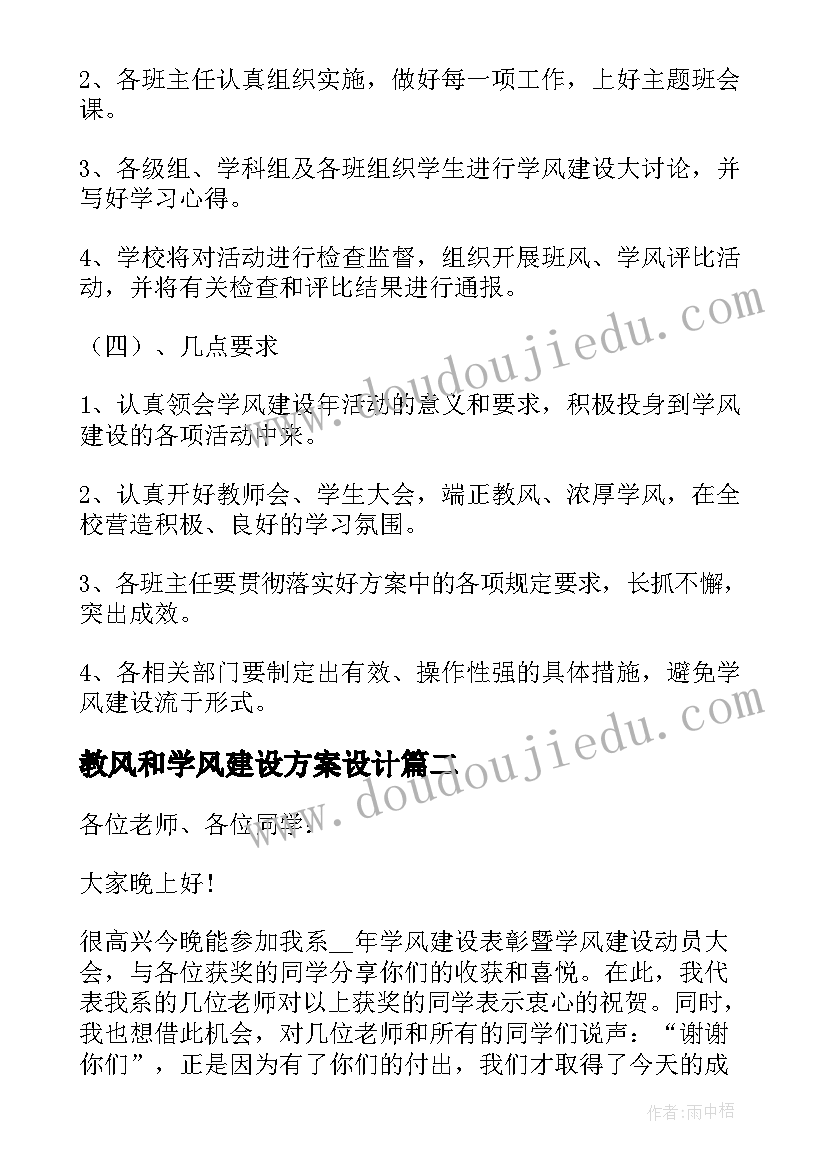 2023年教风和学风建设方案设计(通用10篇)