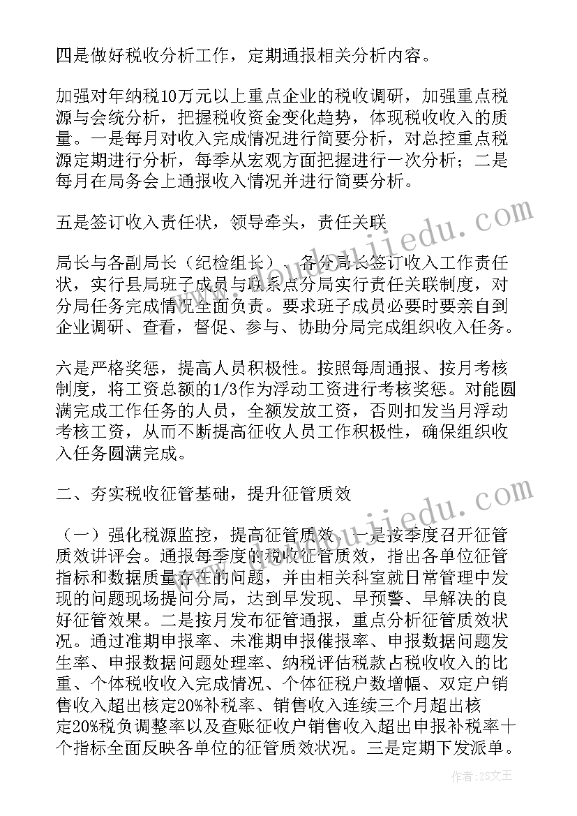 温州市找工作 温州税收筹划工作总结(模板7篇)