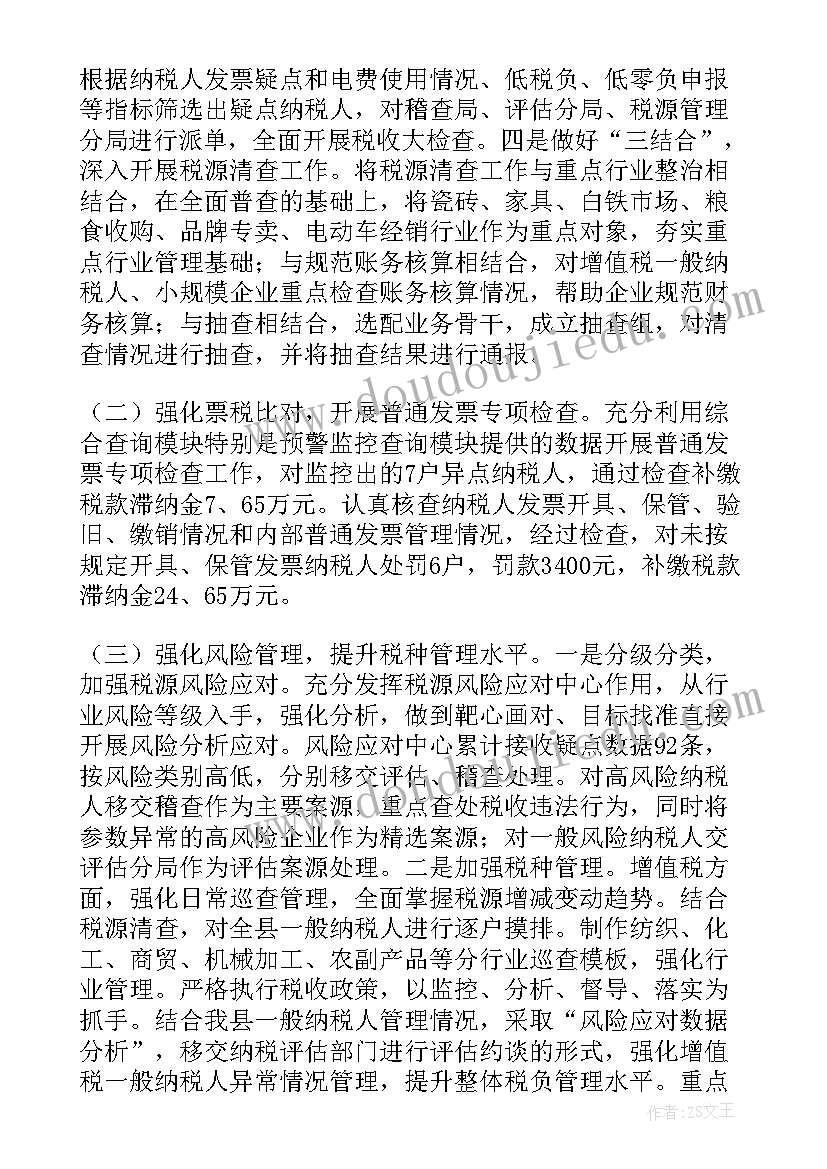 温州市找工作 温州税收筹划工作总结(模板7篇)