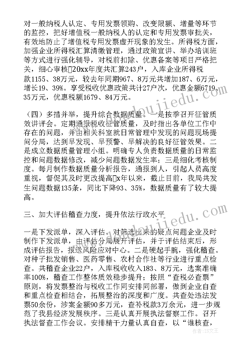 温州市找工作 温州税收筹划工作总结(模板7篇)