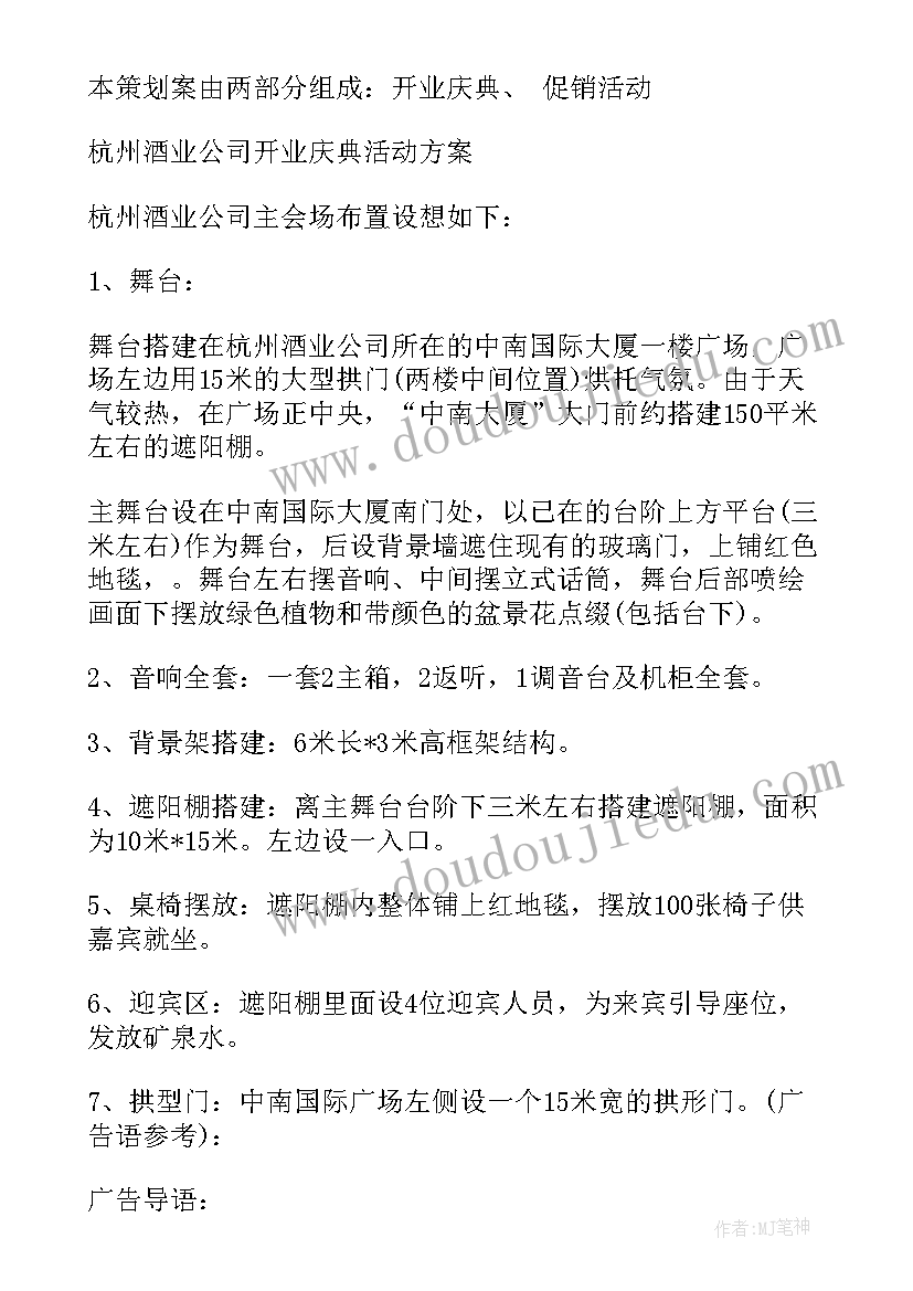 2023年装饰公司开业庆典致辞 开业庆典策划方案(大全10篇)