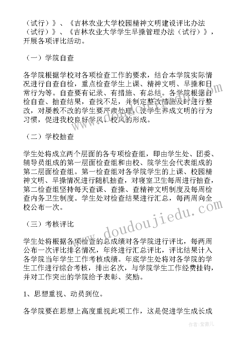 2023年学生团员管理方案(大全9篇)