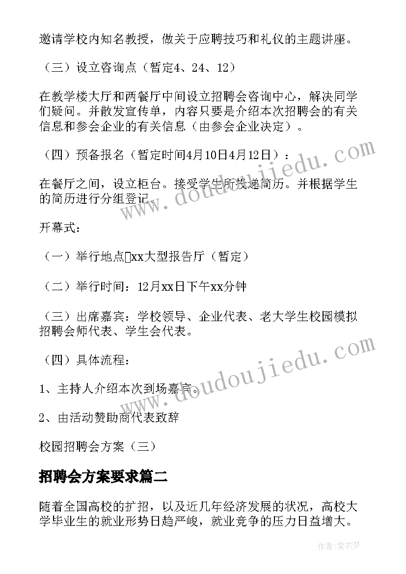 最新招聘会方案要求 校园招聘会方案(实用5篇)