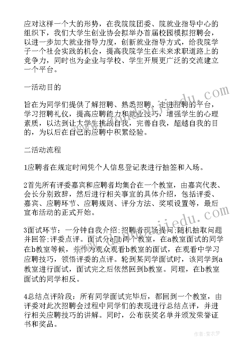 最新招聘会方案要求 校园招聘会方案(实用5篇)