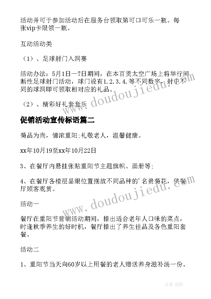 2023年促销活动宣传标语 家电宣传促销活动方案(优质7篇)