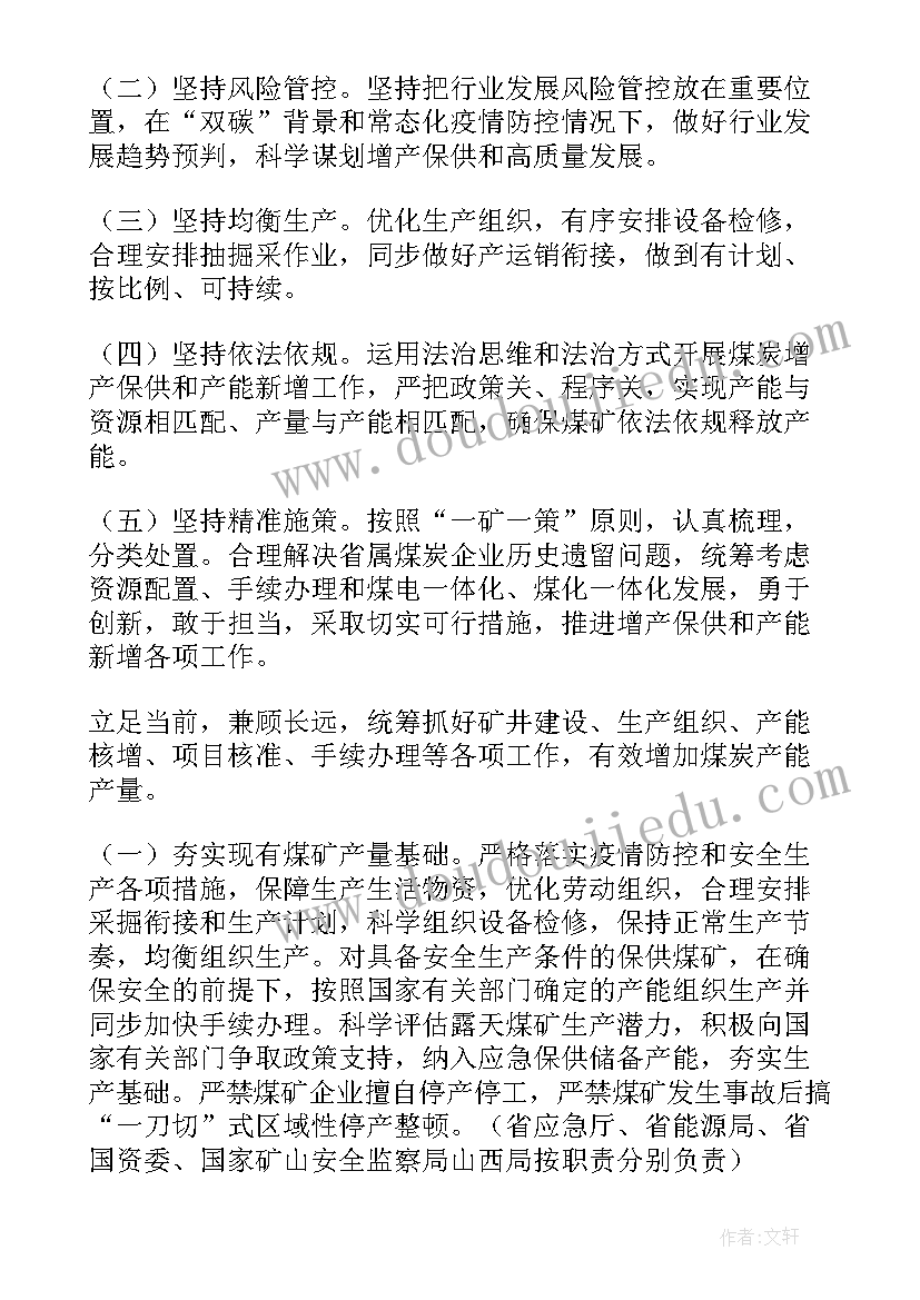 2023年生产保障方案(通用6篇)