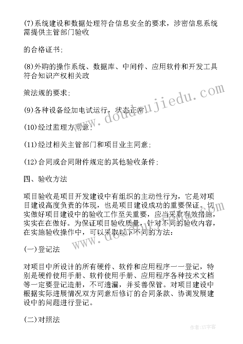 最新工程预验收会议纪要由哪个单位负责编 工程阶段性验收方案(实用9篇)