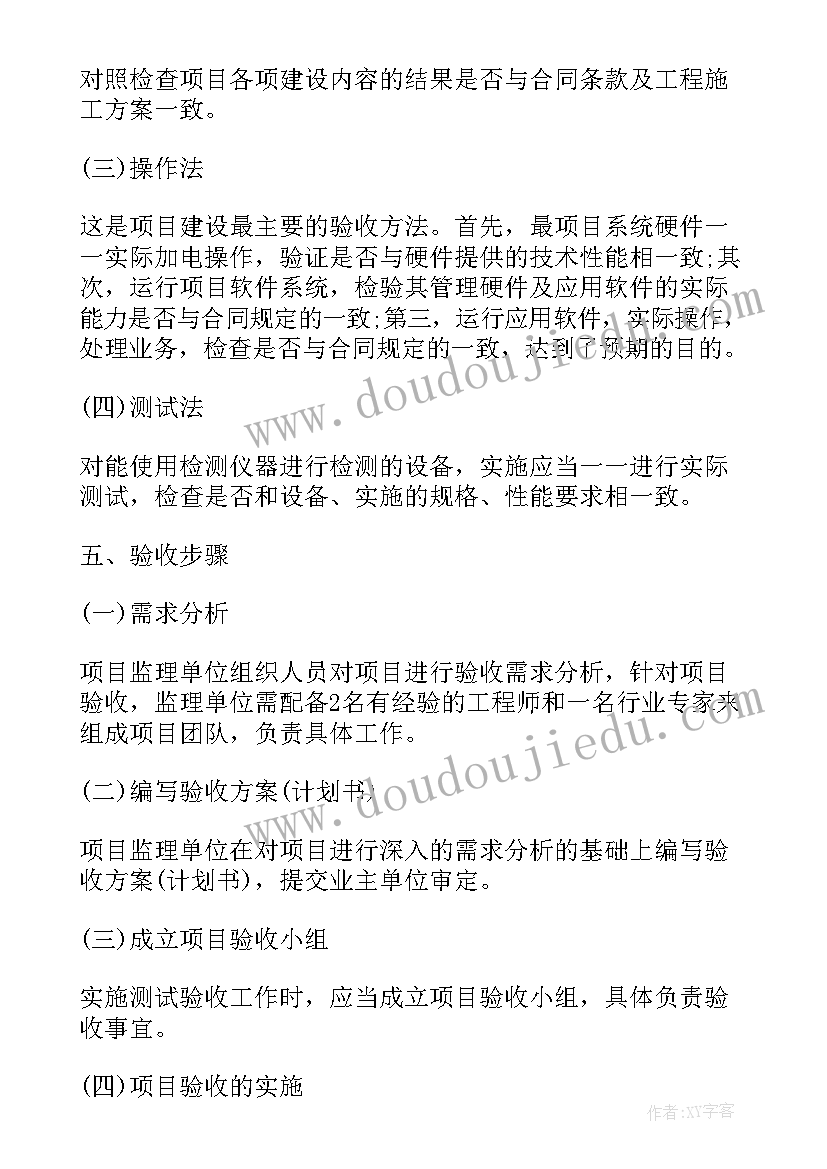 最新工程预验收会议纪要由哪个单位负责编 工程阶段性验收方案(实用9篇)