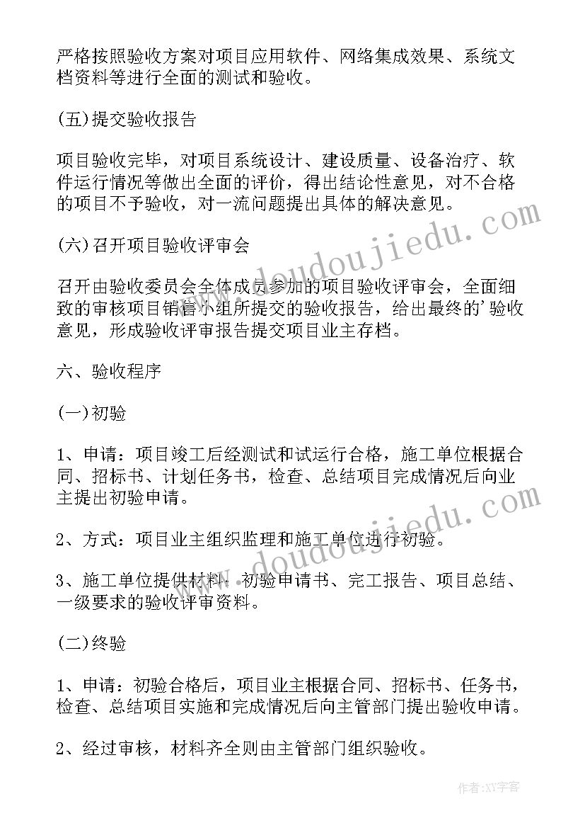 最新工程预验收会议纪要由哪个单位负责编 工程阶段性验收方案(实用9篇)