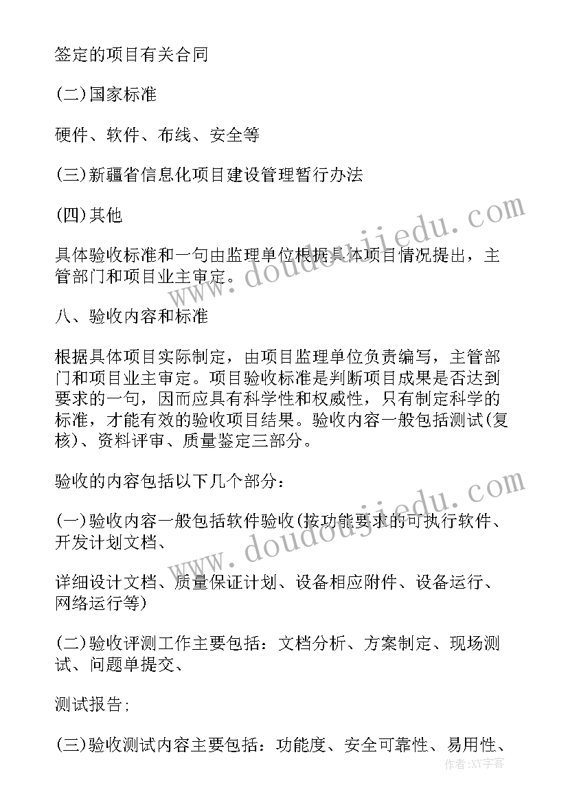 最新工程预验收会议纪要由哪个单位负责编 工程阶段性验收方案(实用9篇)