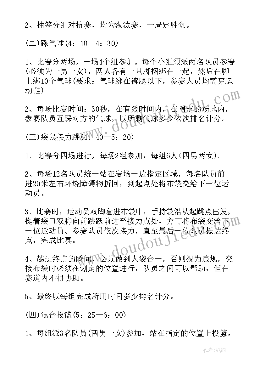 最新趣味活动比赛方案 趣味比赛活动方案(实用5篇)