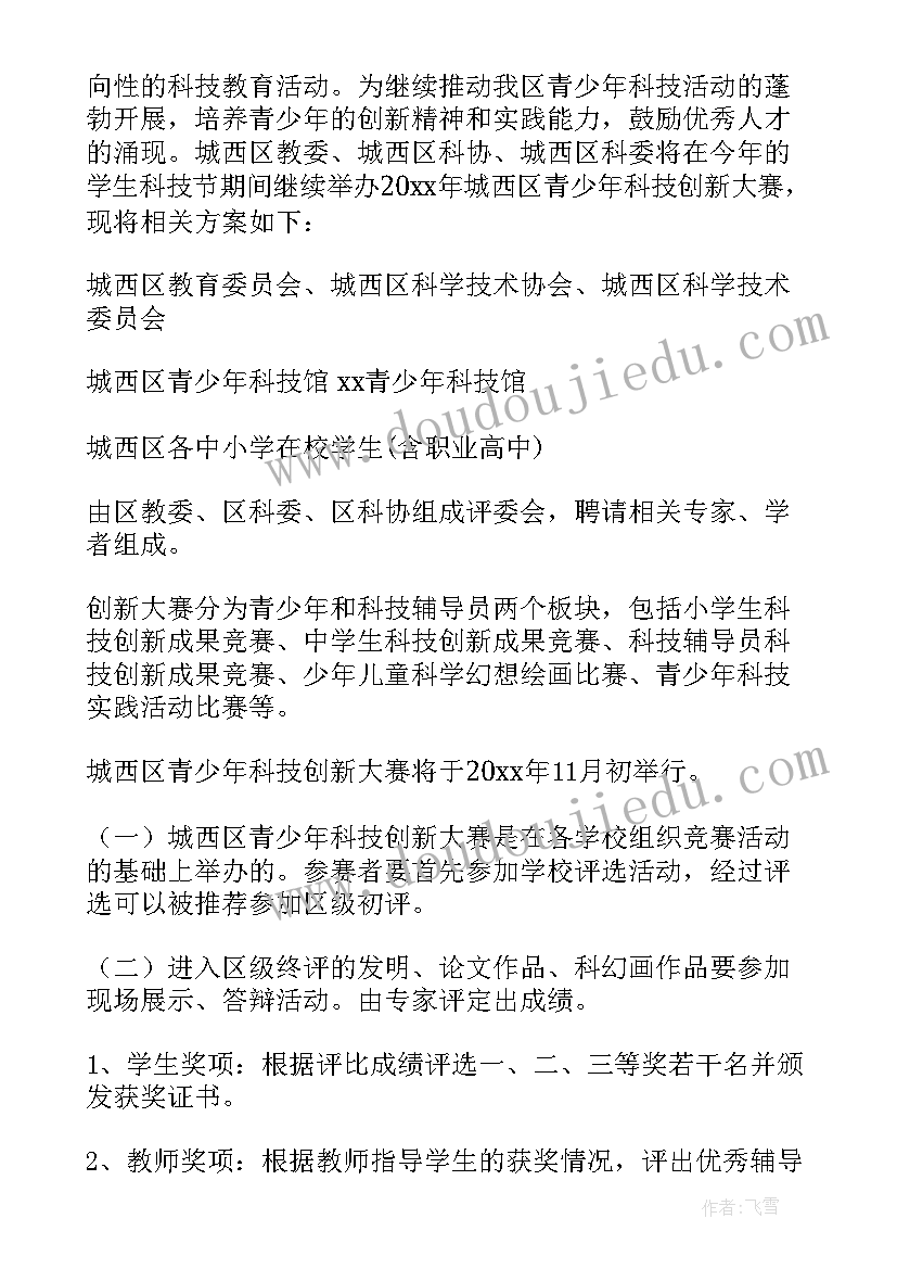 商业区运营方案 科教创新中心运营方案(优秀5篇)