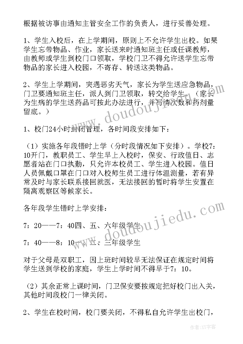 学校班会会议记录(优质6篇)