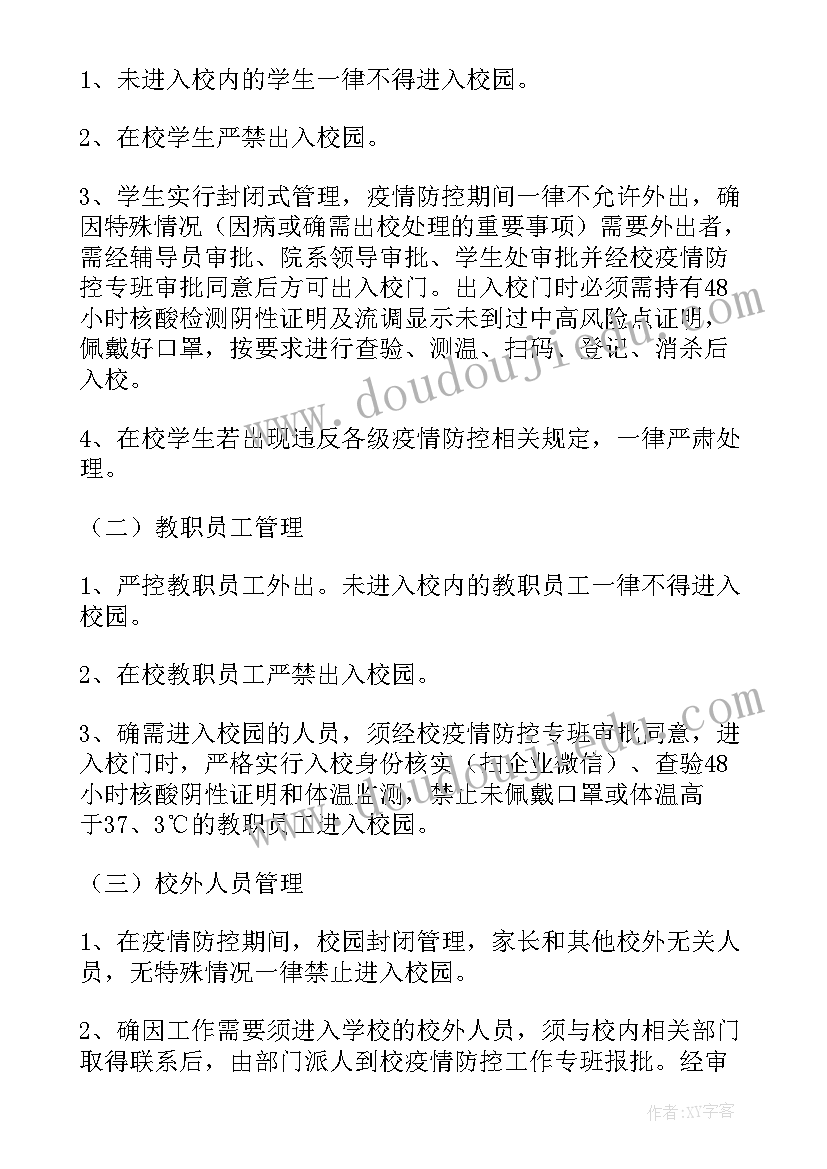 学校班会会议记录(优质6篇)