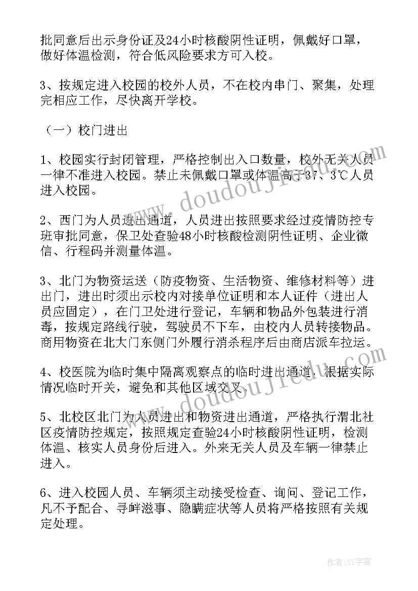 学校班会会议记录(优质6篇)