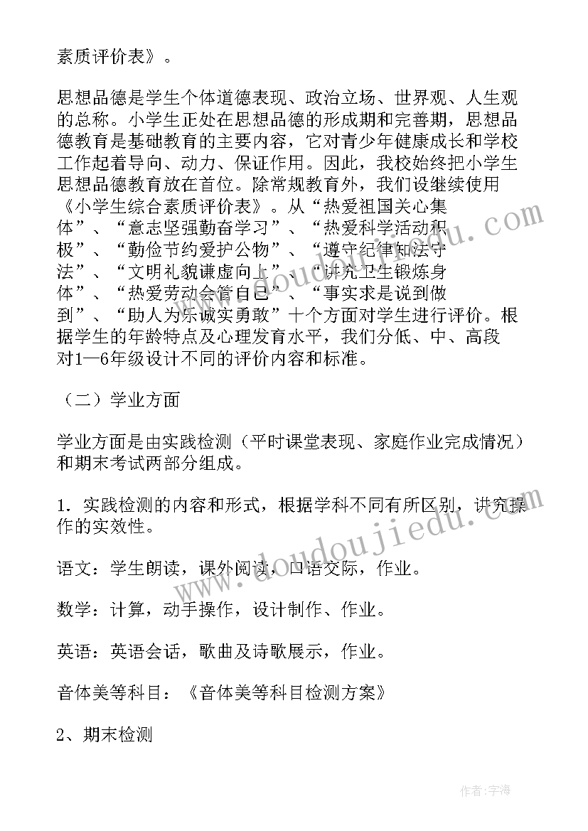 最新小学书写考核评价方案(通用5篇)