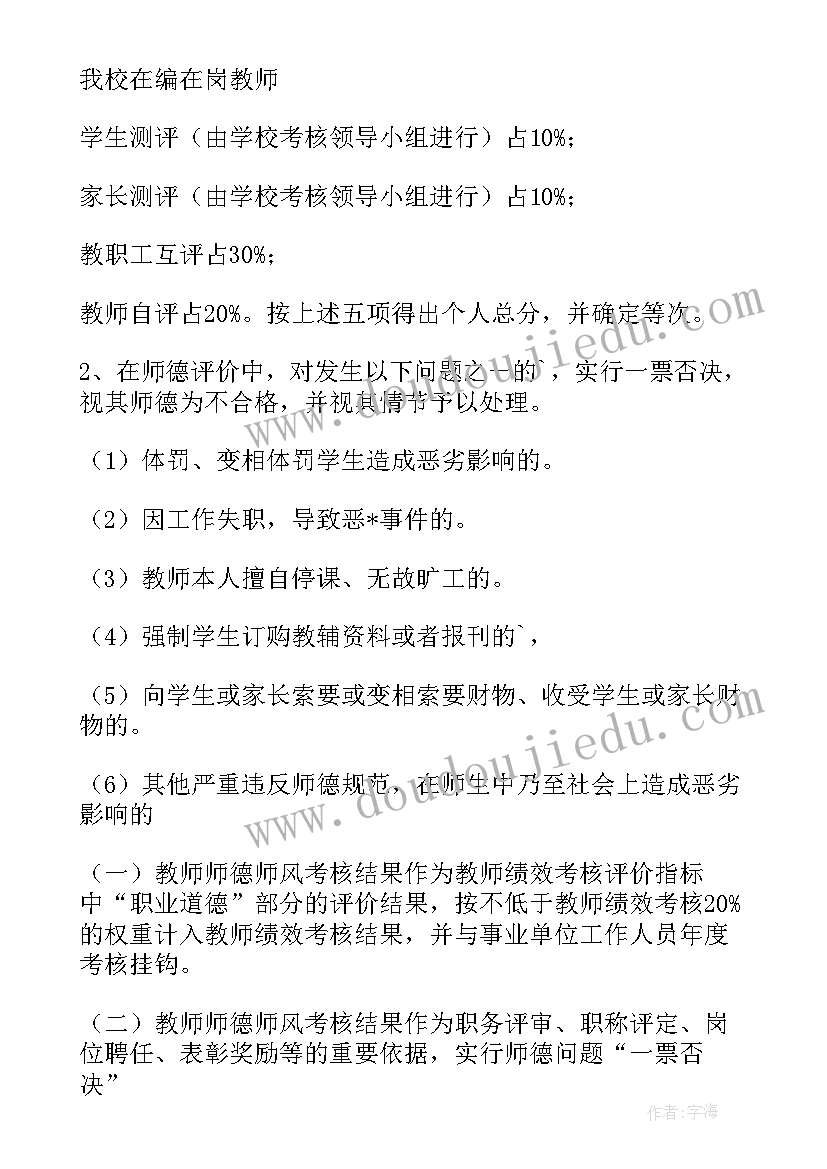 最新小学书写考核评价方案(通用5篇)