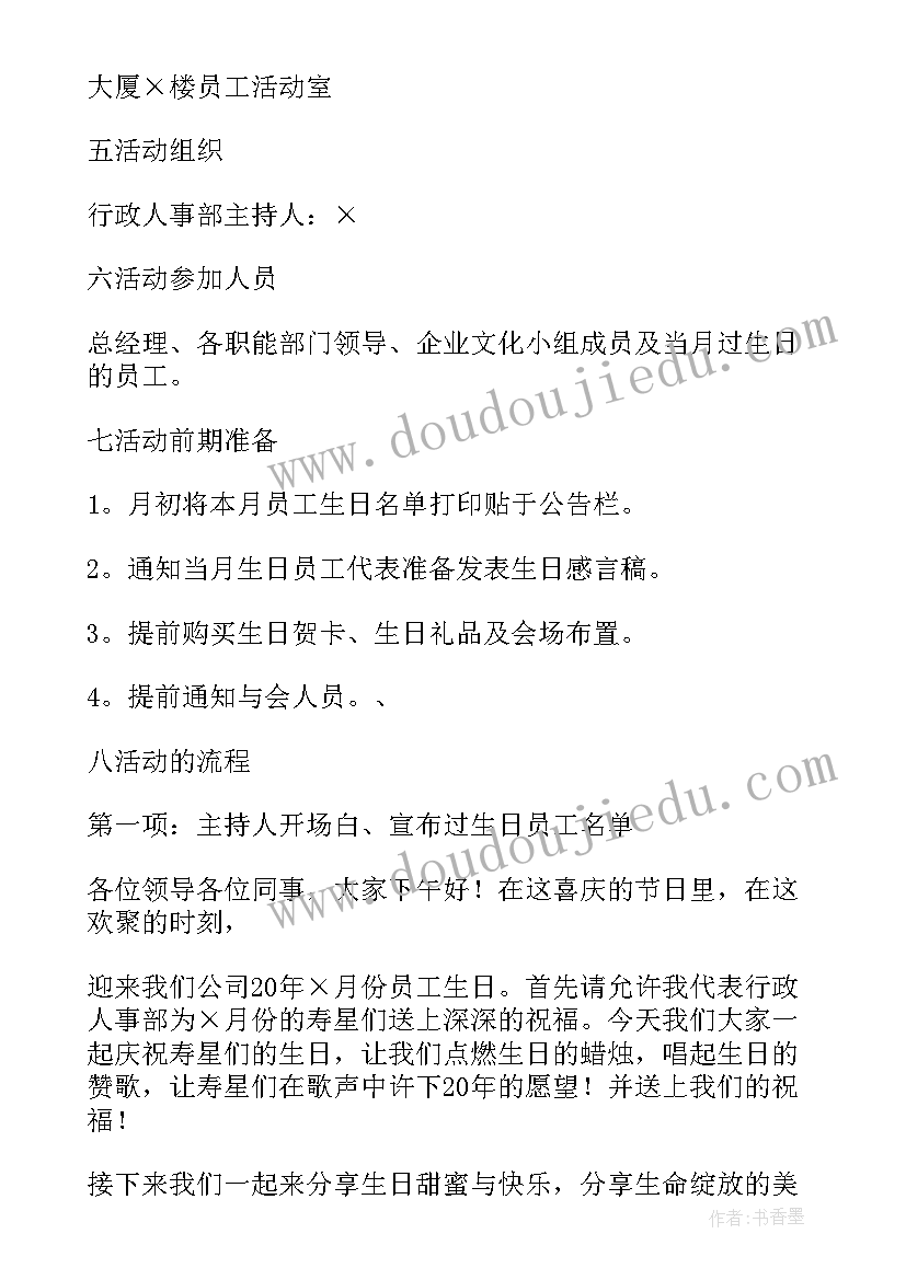 2023年老公生日布置惊喜 给员工生日惊喜策划方案(模板5篇)