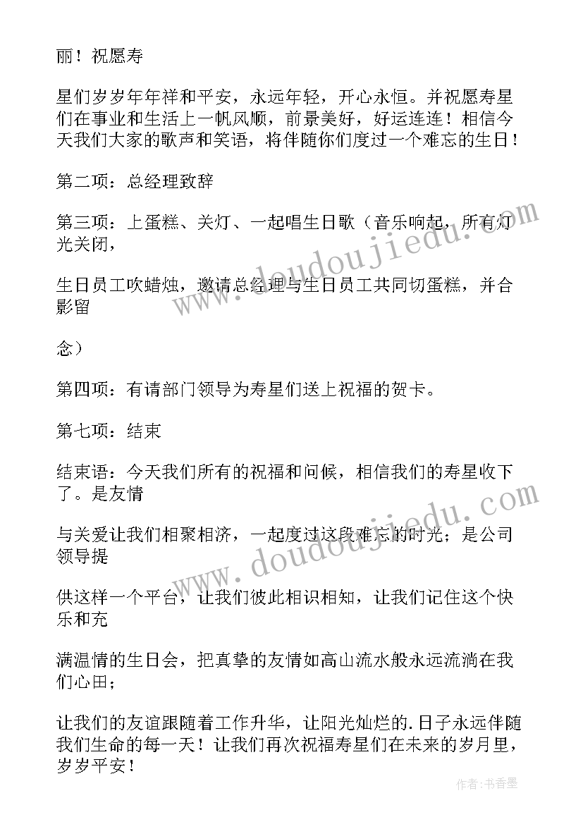 2023年老公生日布置惊喜 给员工生日惊喜策划方案(模板5篇)