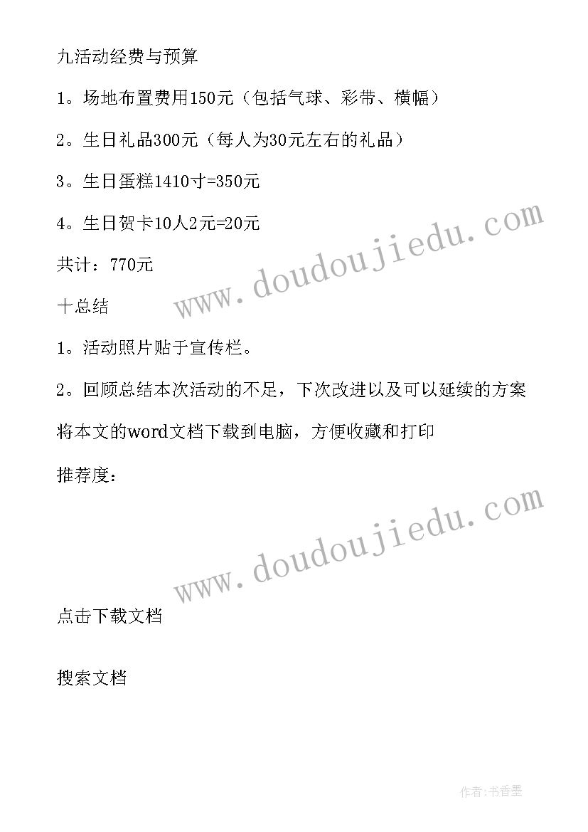 2023年老公生日布置惊喜 给员工生日惊喜策划方案(模板5篇)