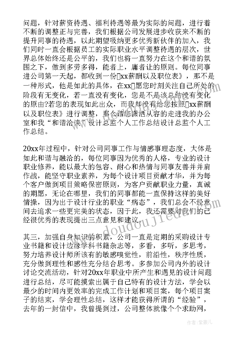 最新设计总监工作总结(通用5篇)