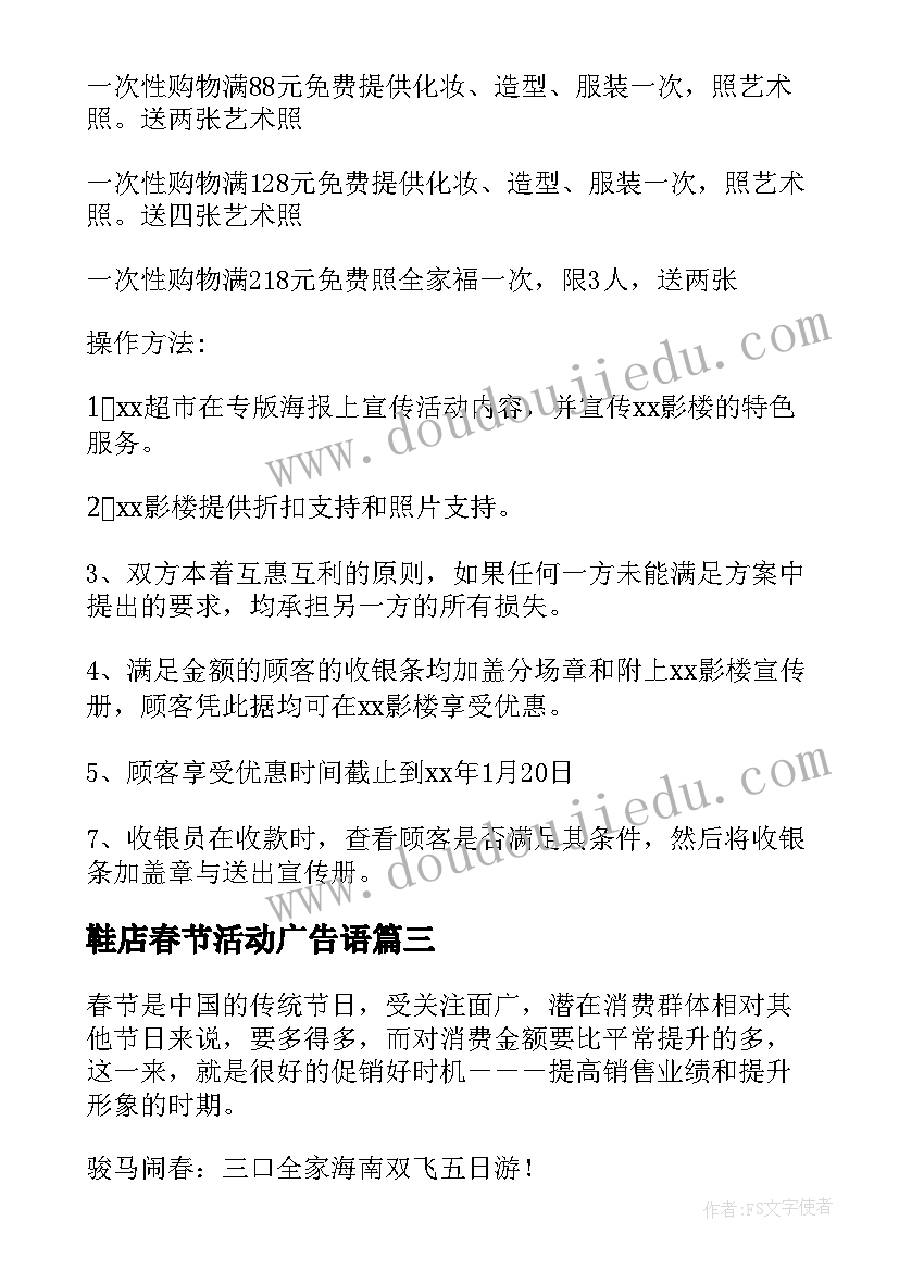 最新鞋店春节活动广告语 春节促销活动方案(优质10篇)