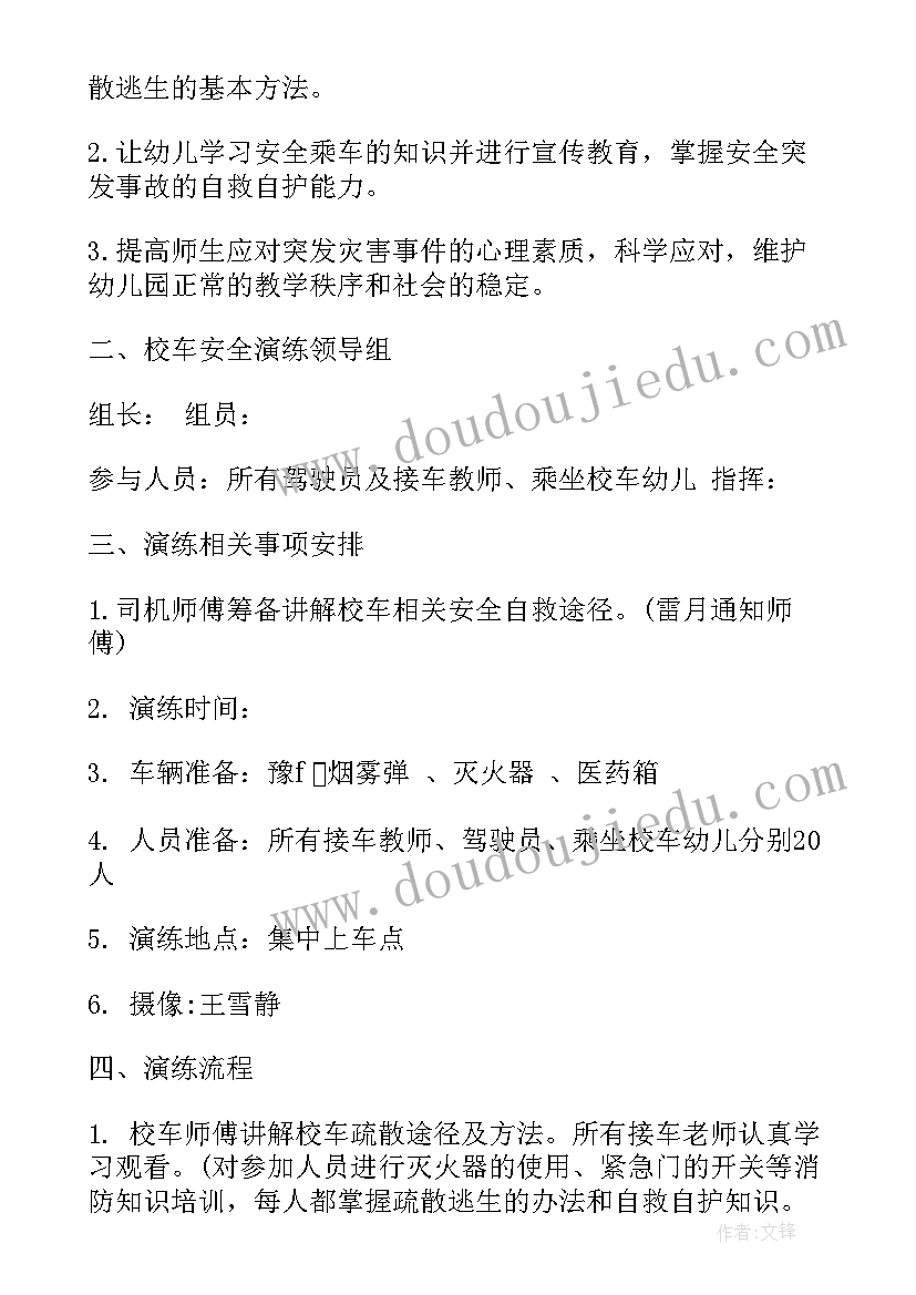 2023年校车应急处置演练方案(通用5篇)