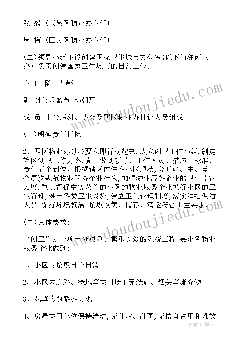 最新村集体物业出租年限 物业管理方案(优质6篇)