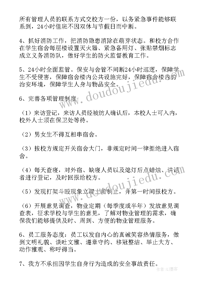 最新村集体物业出租年限 物业管理方案(优质6篇)