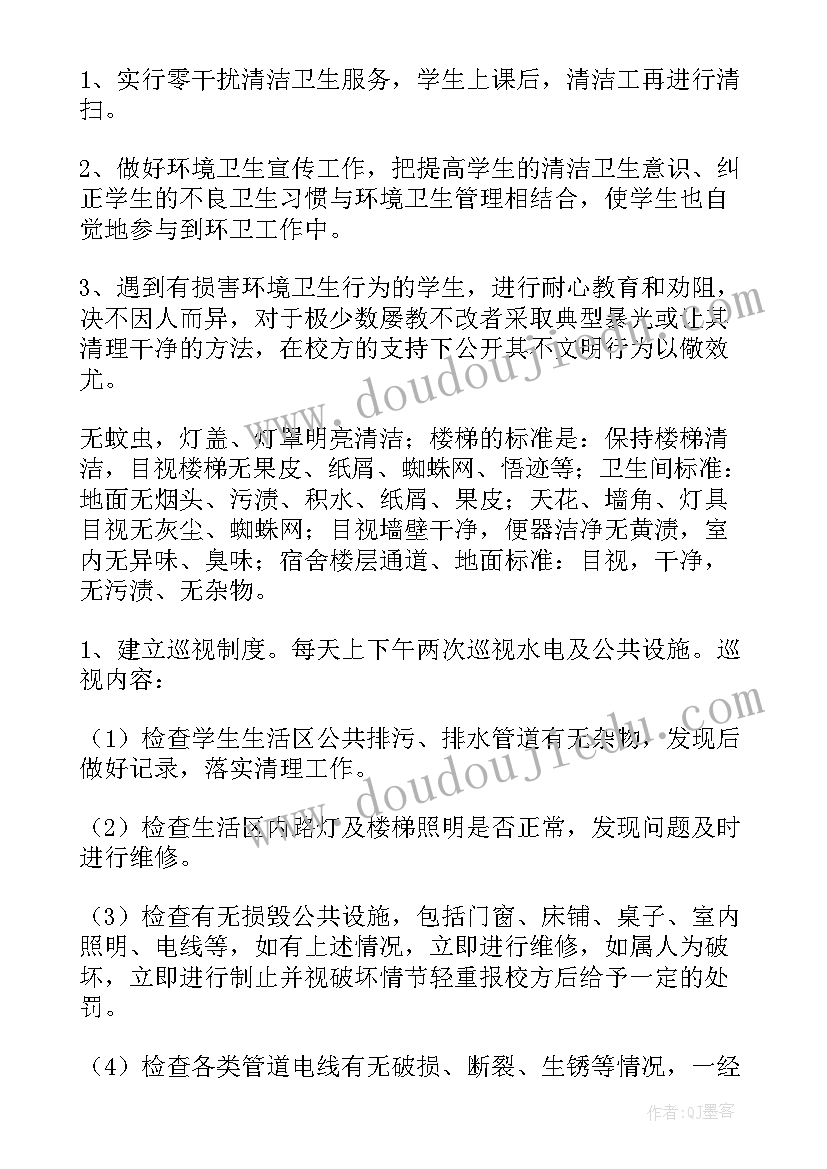 最新村集体物业出租年限 物业管理方案(优质6篇)