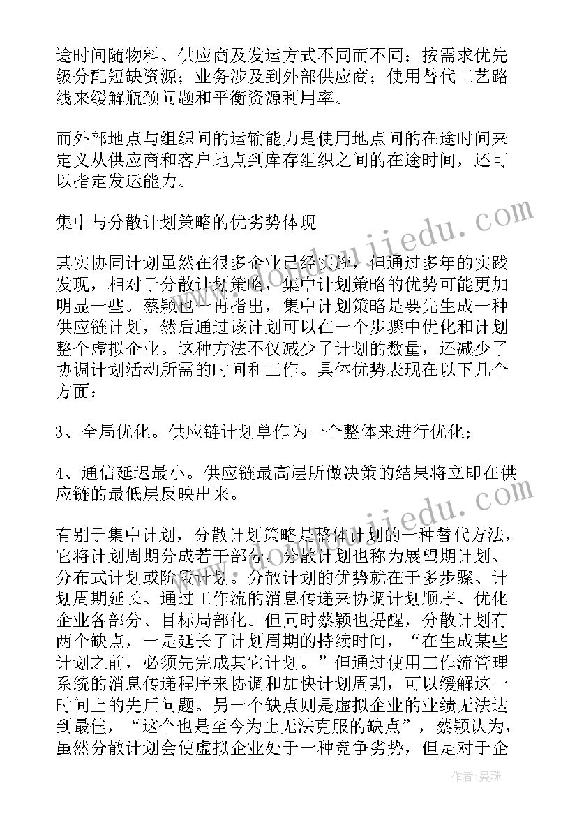 最新物料部工作计划 物料需求计划工作计划(大全5篇)