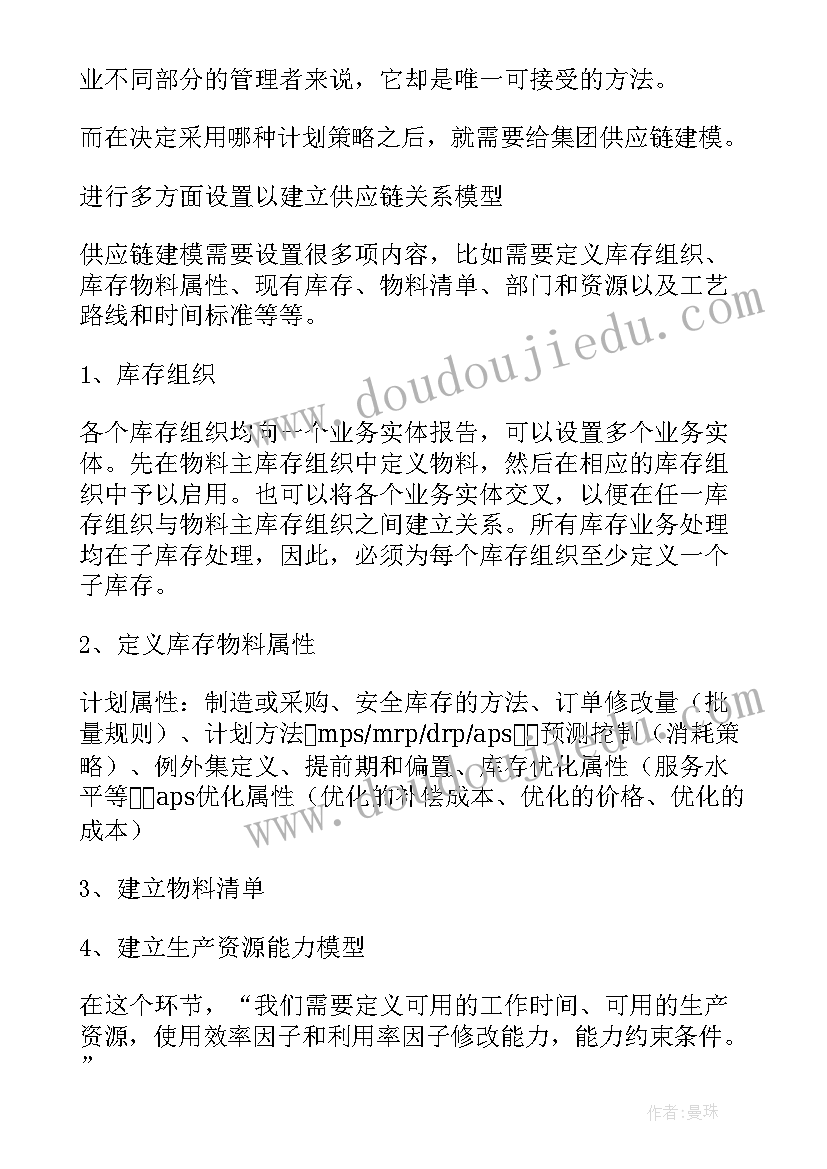 最新物料部工作计划 物料需求计划工作计划(大全5篇)