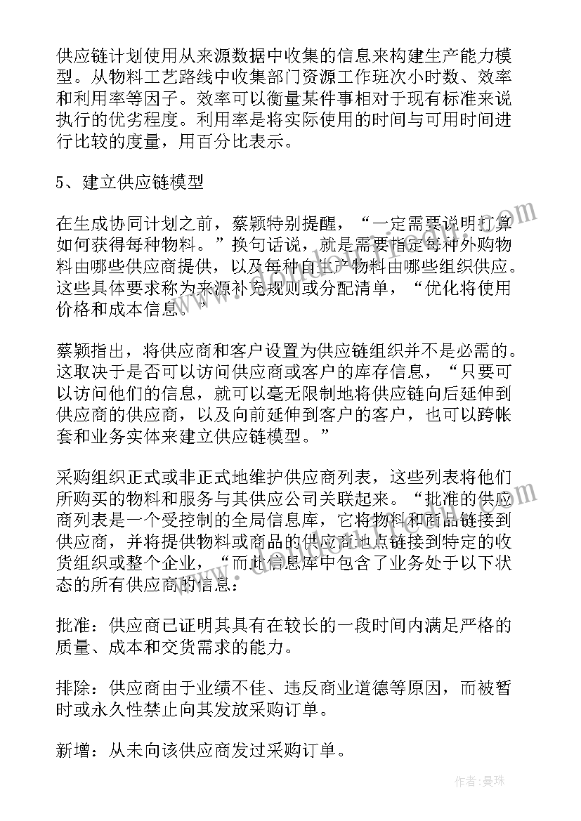 最新物料部工作计划 物料需求计划工作计划(大全5篇)