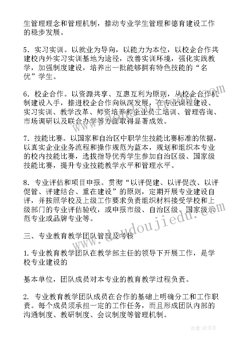 最新武术特色学校创建实施方案 特色教学团队建设方案(汇总7篇)