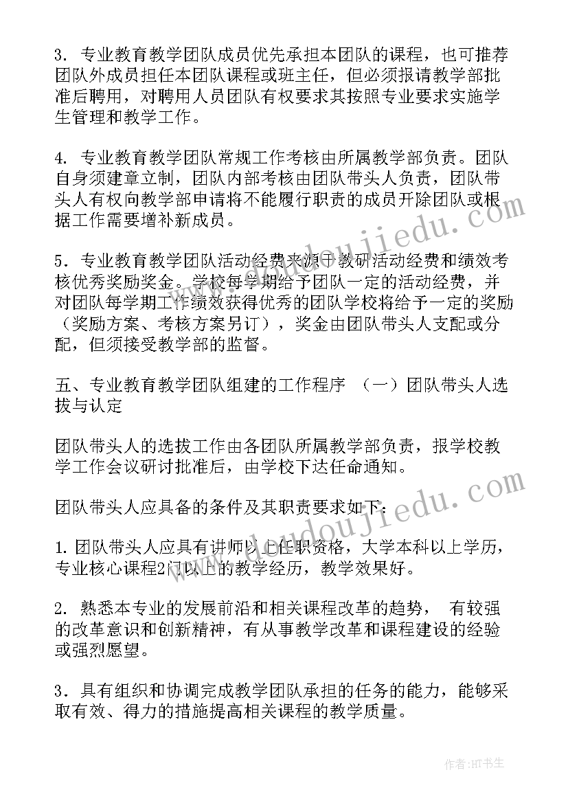 最新武术特色学校创建实施方案 特色教学团队建设方案(汇总7篇)