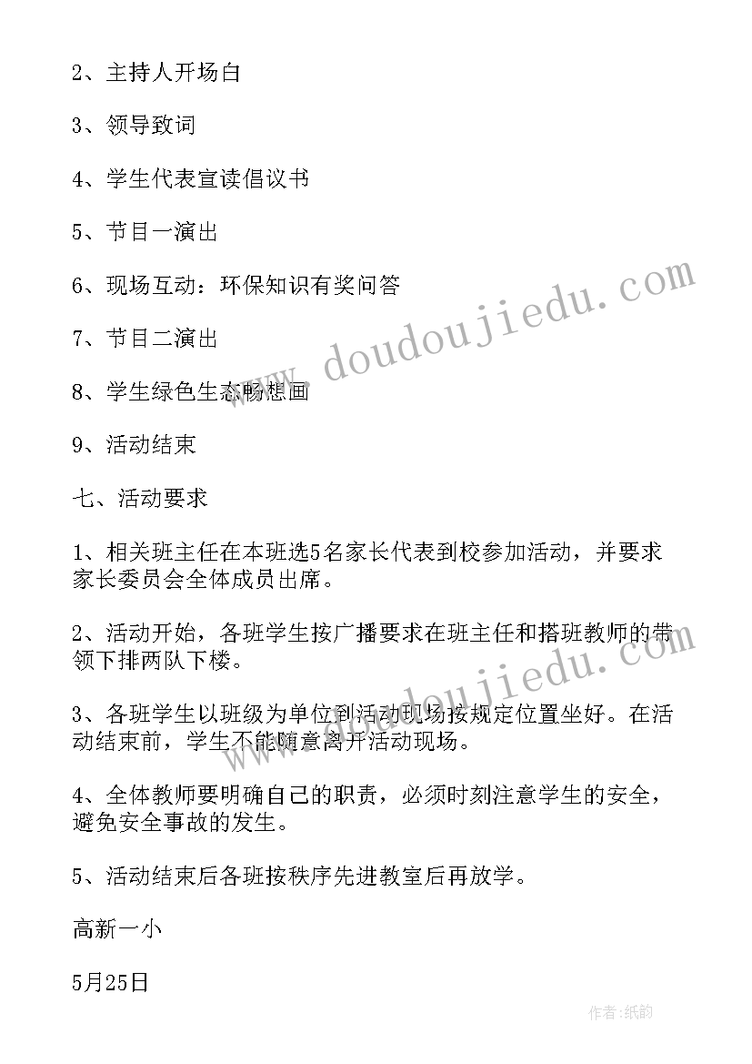 2023年环保活动的方案(优质8篇)