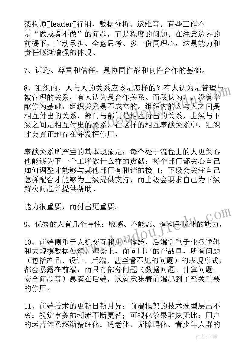 前端工作计划做(通用5篇)