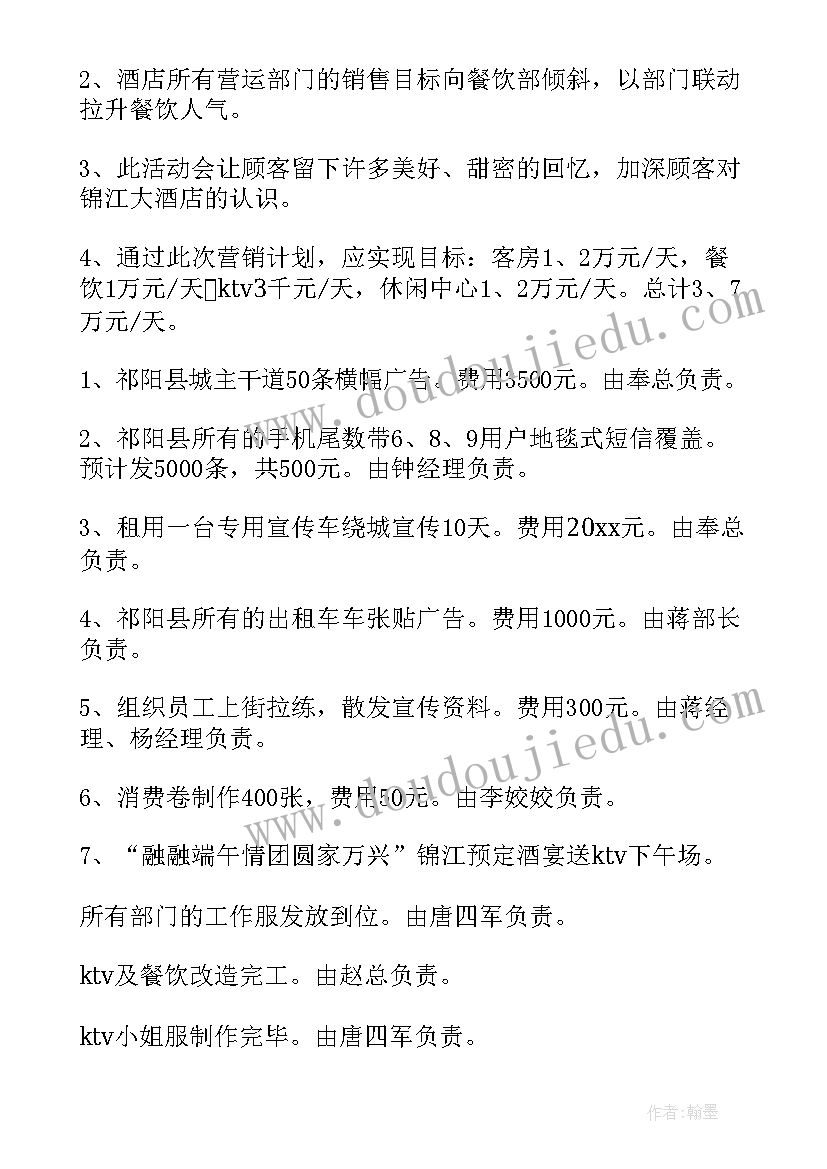 最新酒店端午节活动方案策划经费预算 端午节酒店策划活动方案(汇总8篇)