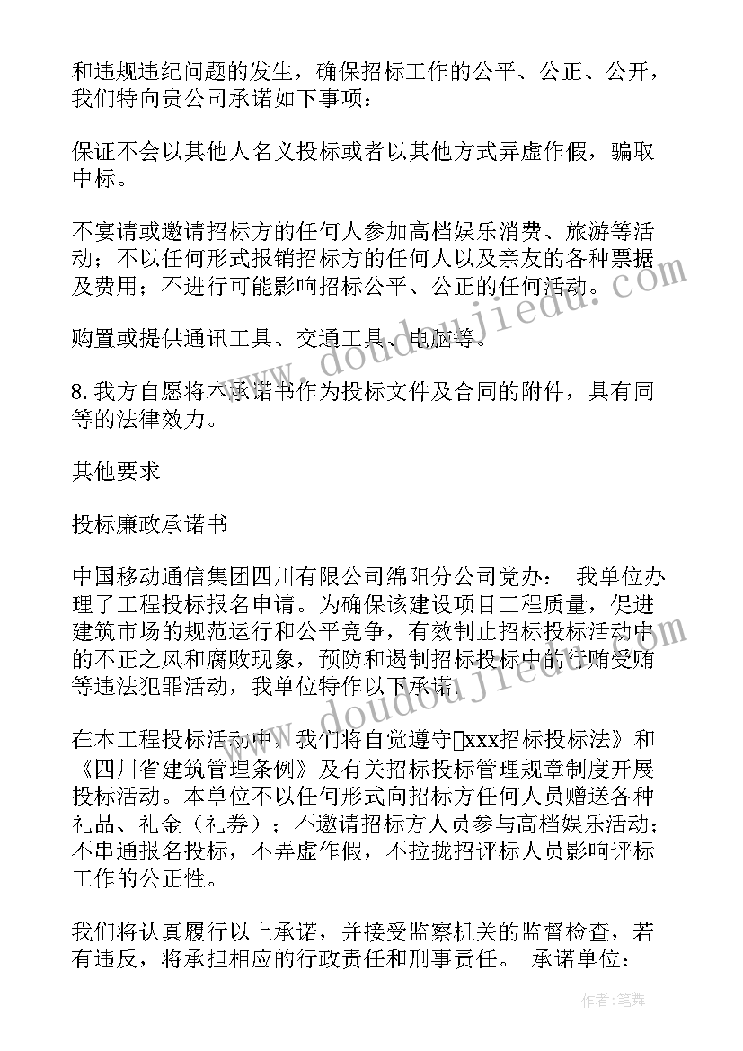 最新竞标方案做(大全5篇)