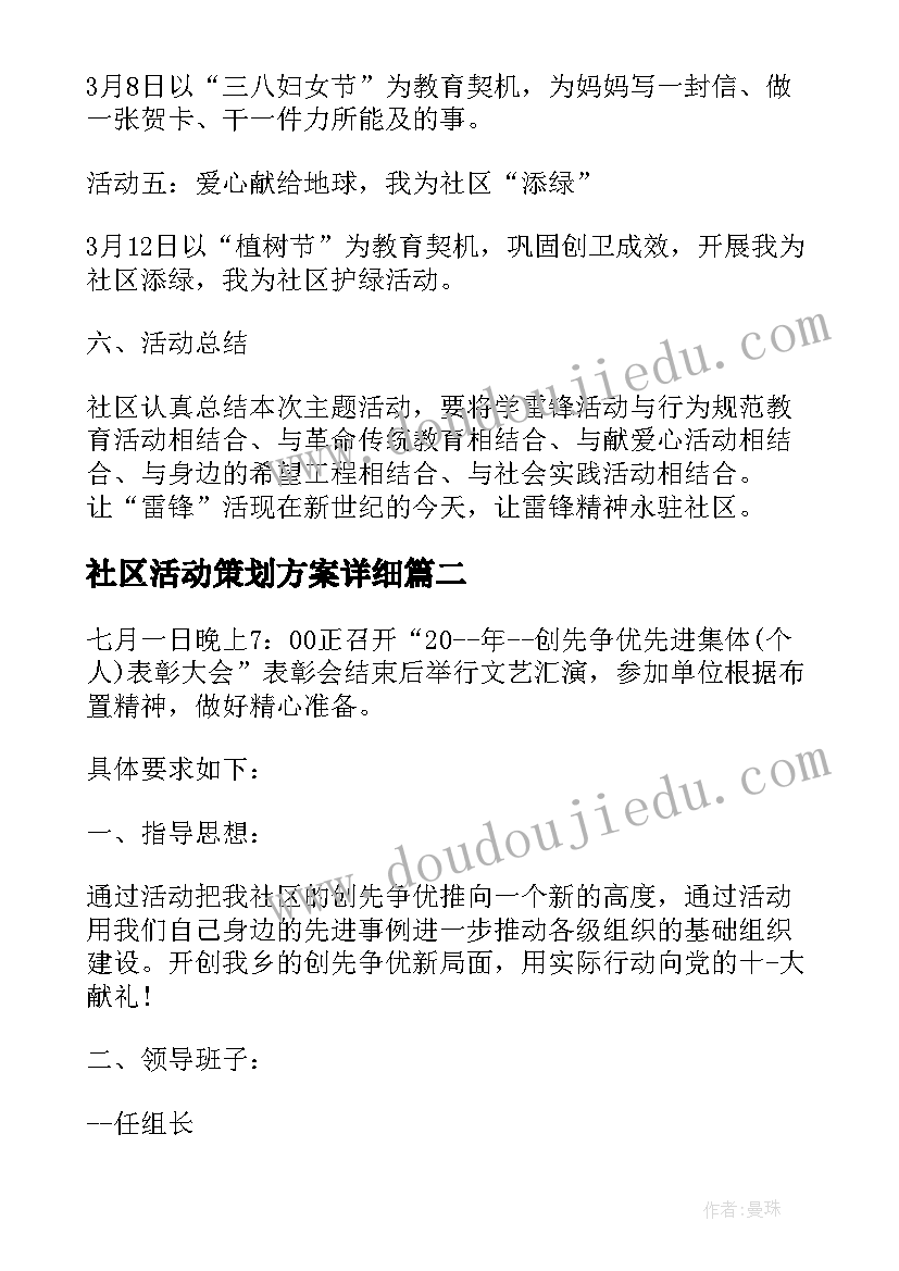 2023年社区活动策划方案详细(优秀9篇)